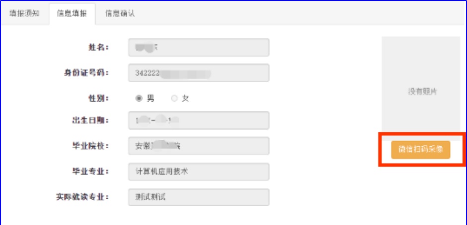 2024年安徽专升本报名操作指引