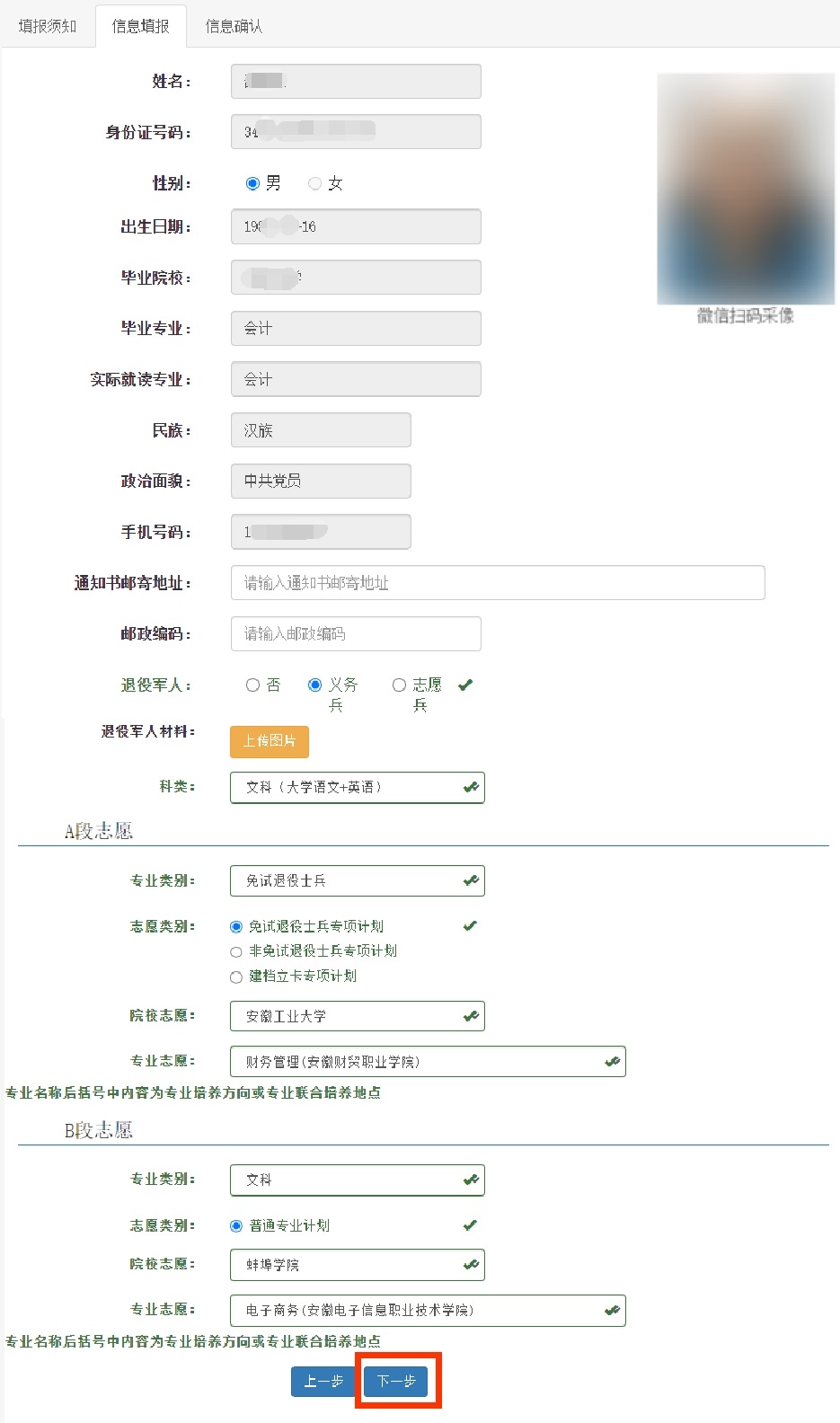 2024年安徽专升本报名操作指引