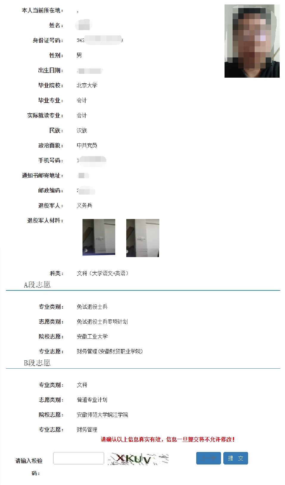 2024年安徽专升本报名操作指引