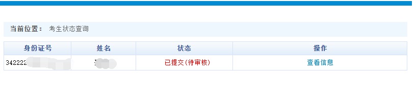 2024年安徽专升本报名操作指引