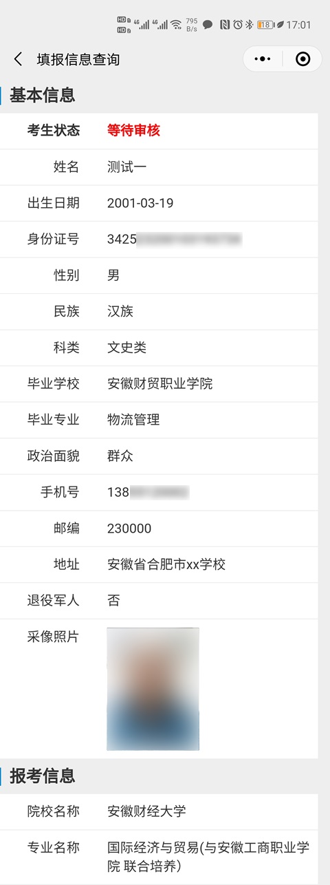 2024年安徽专升本报名操作指引