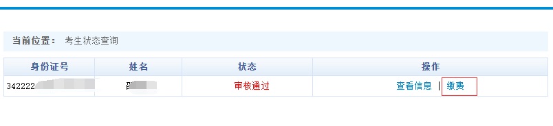 2024年安徽专升本报名操作指引