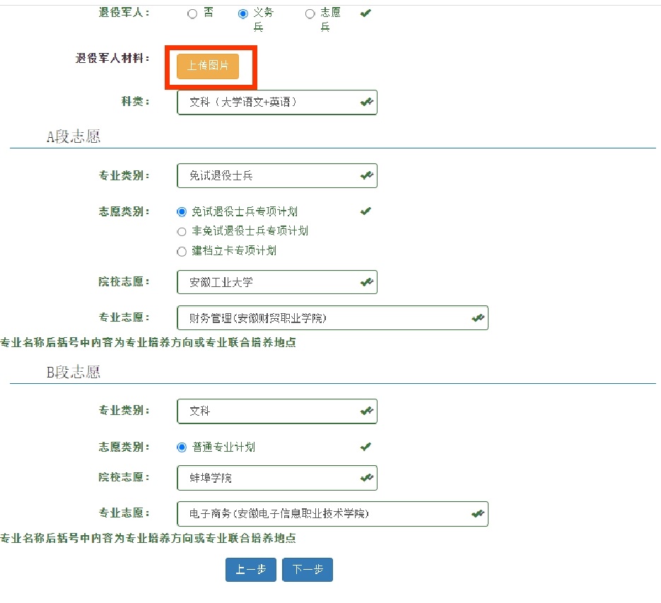 2024年安徽专升本报名操作指引