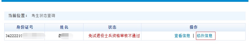 2024年安徽专升本报名操作指引