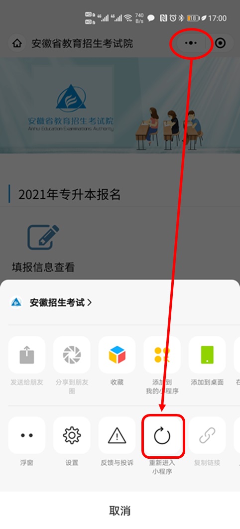 2024年安徽专升本报名操作指引