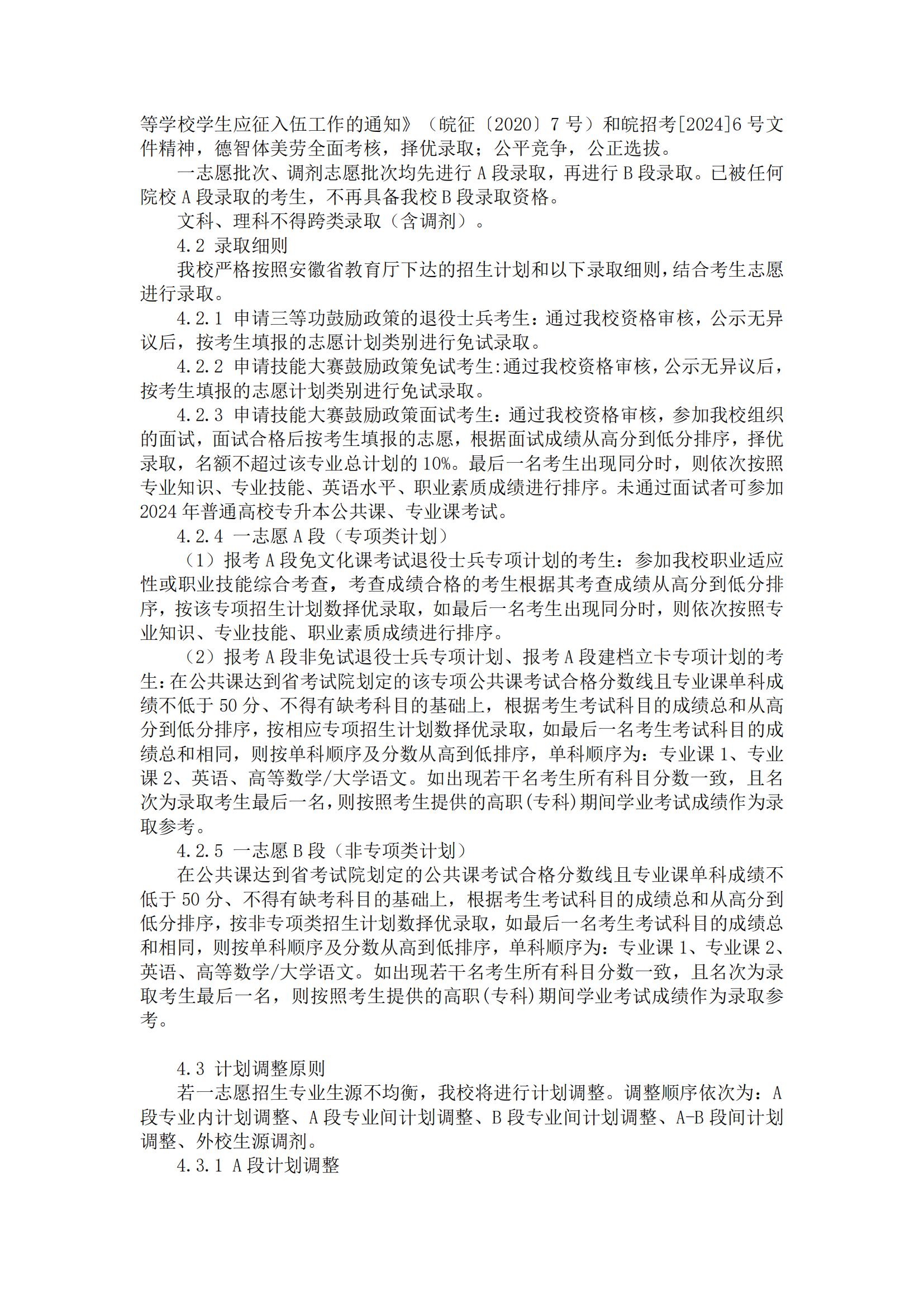 2024年蚌埠医科大学专升本招生简章