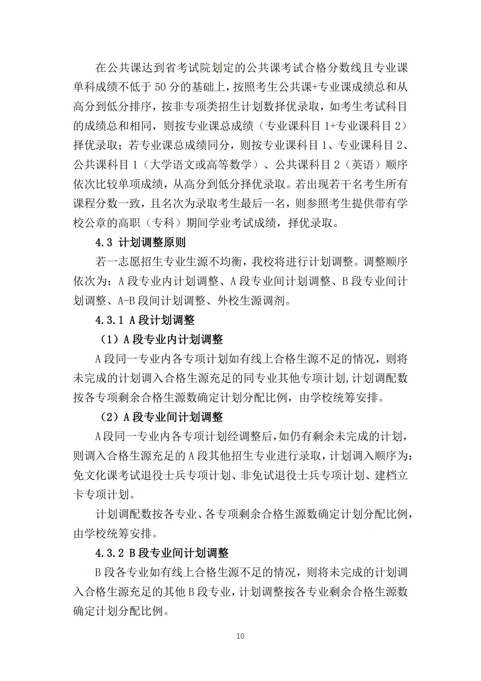 2024年安庆师范大学专升本招生简章