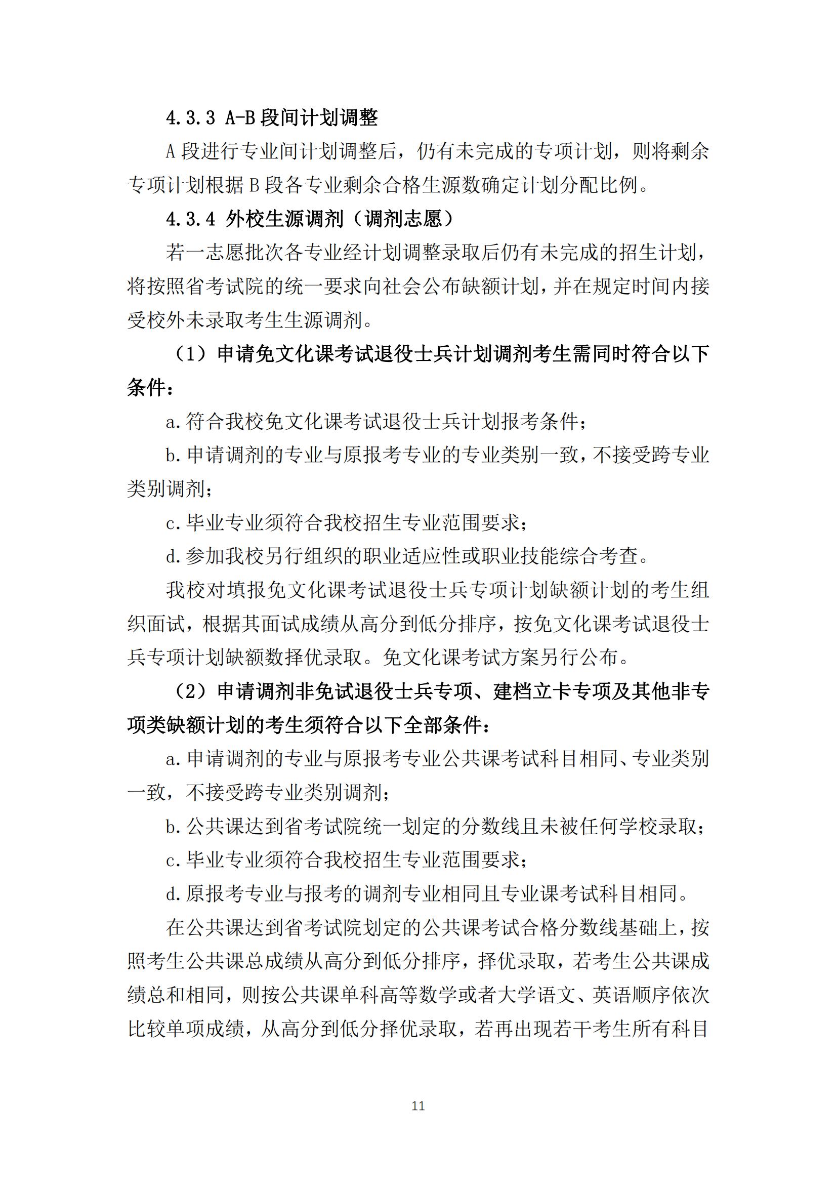 2024年安庆师范大学专升本招生简章