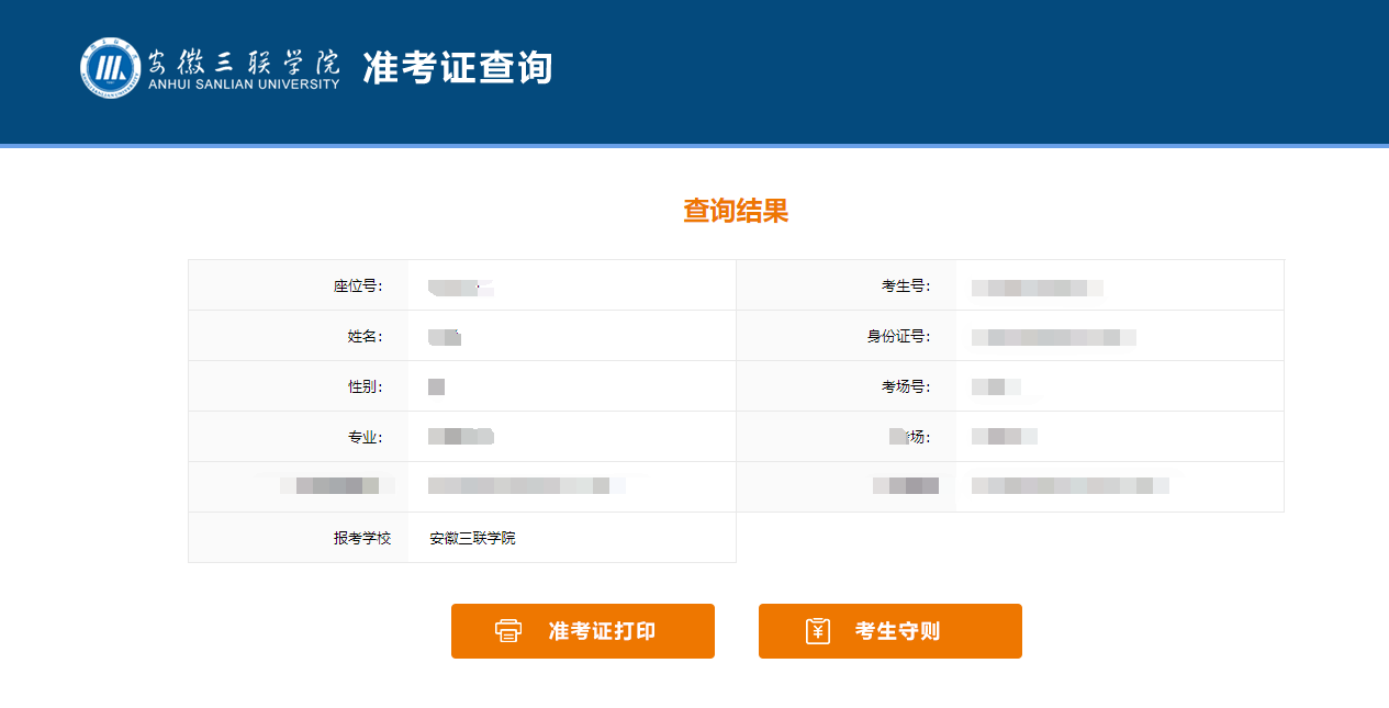 2024年安徽三联学院专升本专业课准考证打印通知