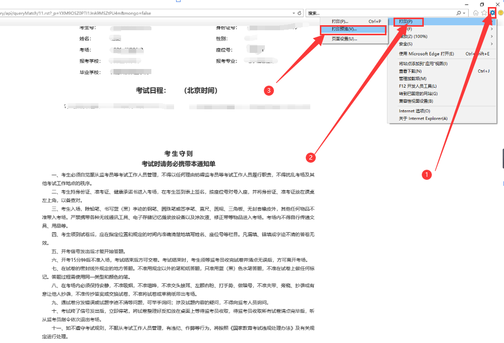 2024年安徽三联学院专升本专业课准考证打印通知