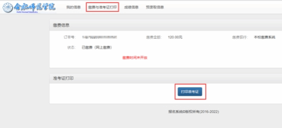 2024年合肥师范学院专升本专业课准考证打印通知