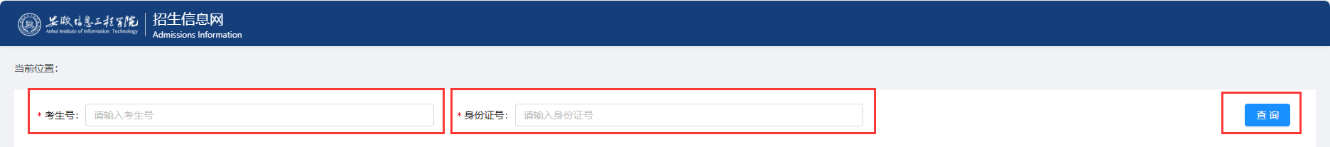 2024年安徽信息工程学院专升本专业课准考证打印通知