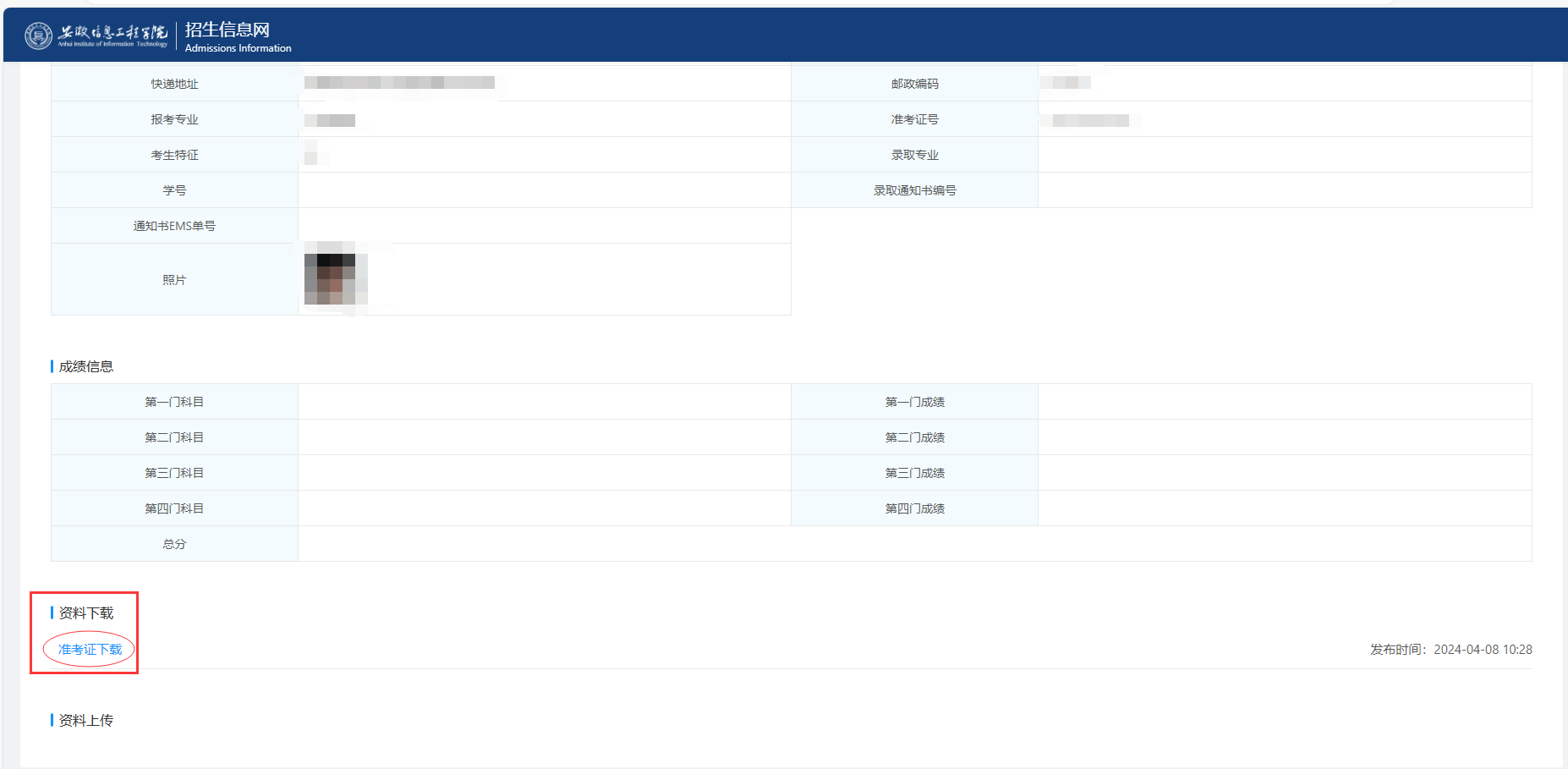 2024年安徽信息工程学院专升本专业课准考证打印通知