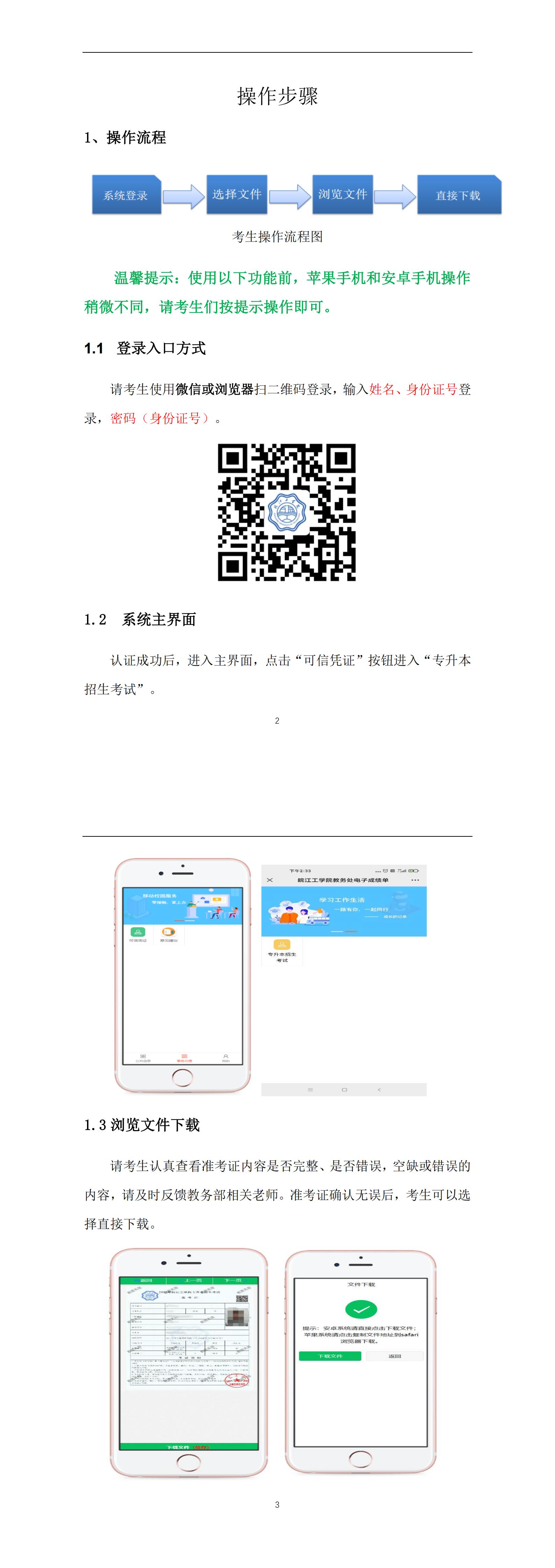 2024年皖江工学院专升本专业课准考证打印流程